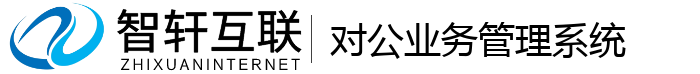 对公业务管理系统